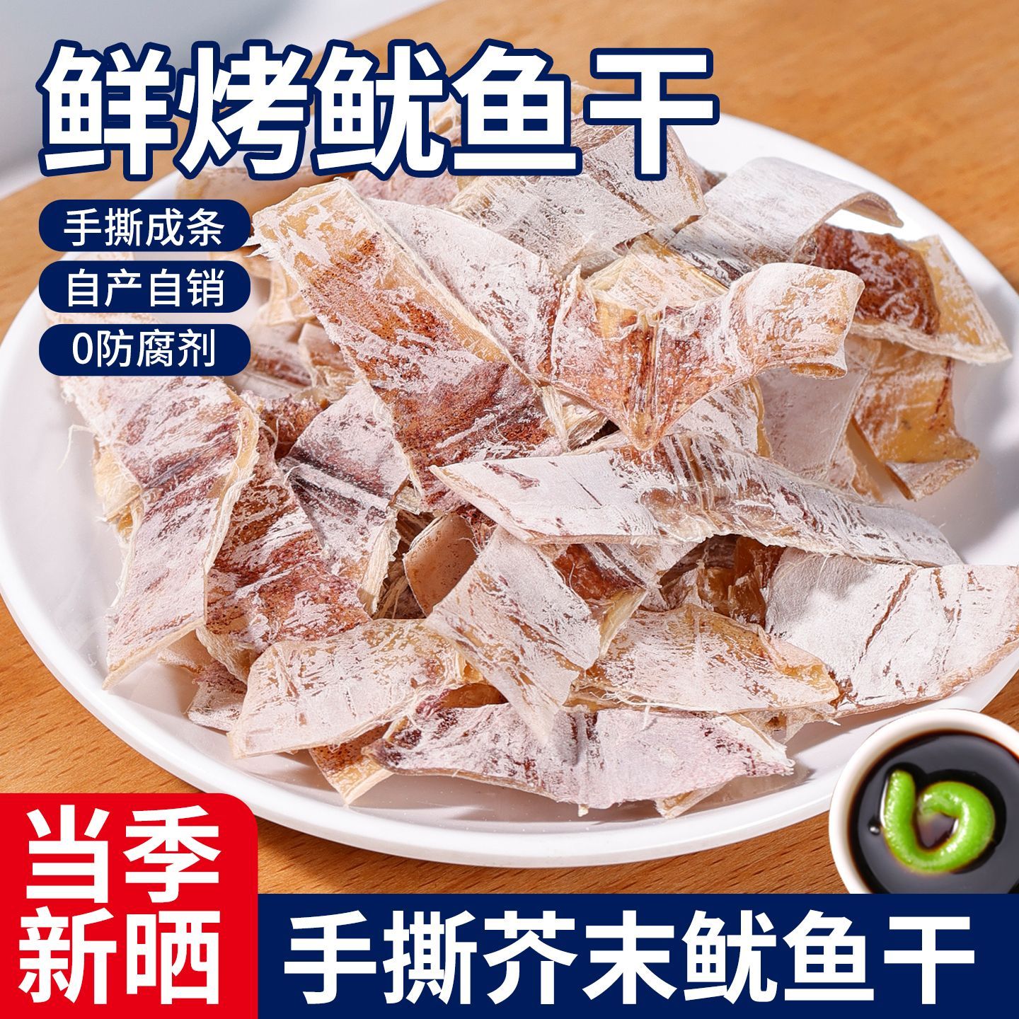 潮味虎手撕烧烤鱿鱼干开袋即食休闲零食烧烤鱿鱼丝孕妈追剧鲜香