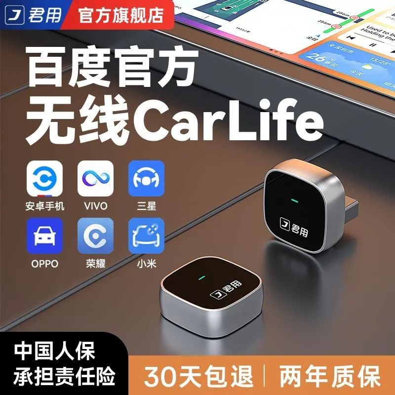 君用百度CarLife无线盒子适用于小米CarWithOPPOvivo安卓车机M6