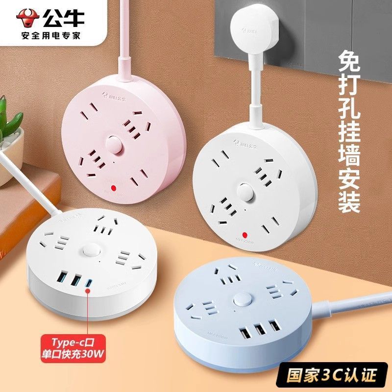 公牛圆盘插座家用学生宿舍多功能多口usb快充圆形固定插排插线板