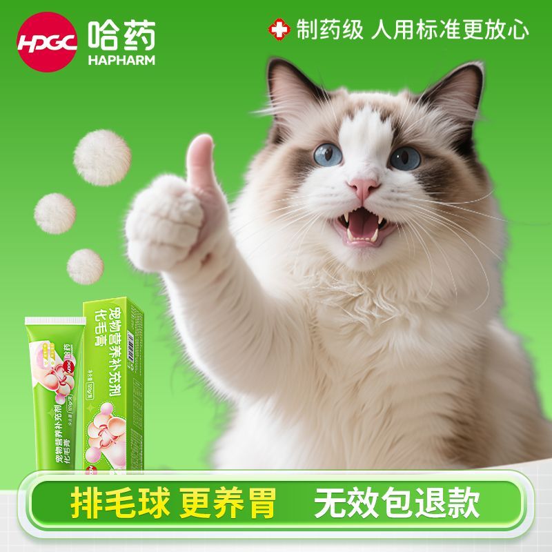 哈药化毛膏猫咪专用营养化毛膏调理肠胃排毛止吐化毛球营养速补充