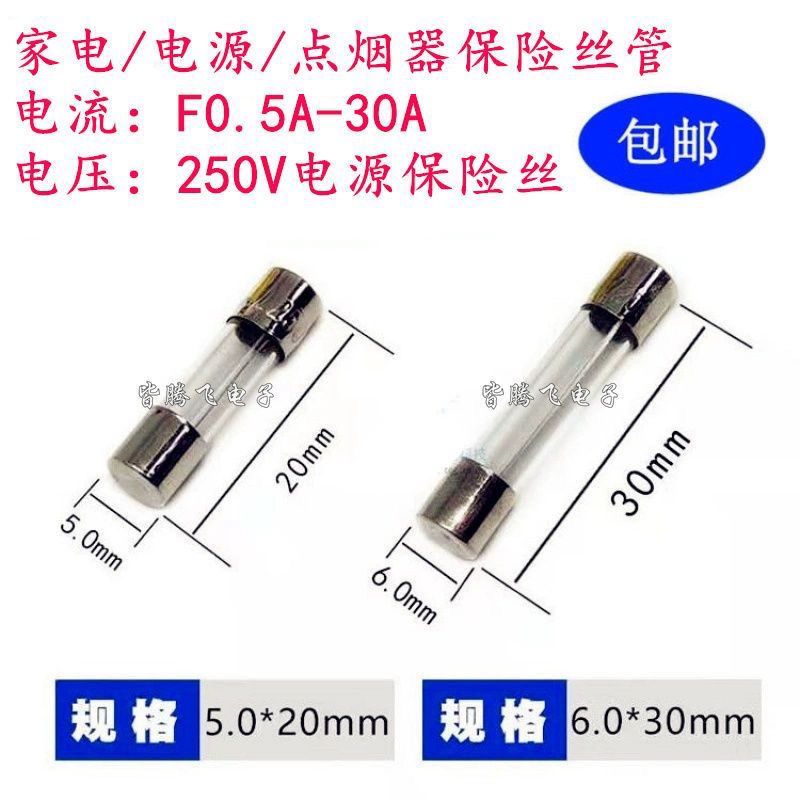 玻璃保险丝管5x20 6x30 快断型 250V
