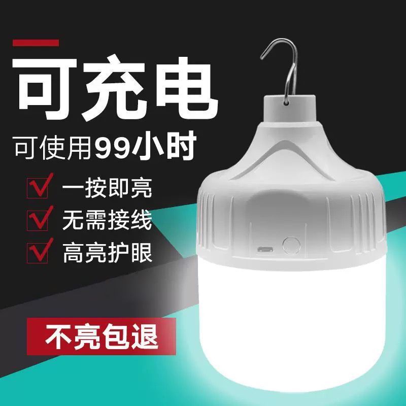 家用停电应急充电照明灯泡户外露营夜市摆摊无线可移动节能灯白光