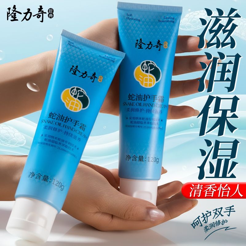 【经典国货】隆力奇蛇油护手霜补水保湿防干裂秋冬官方正品国货
