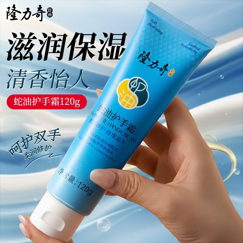 【经典国货】隆力奇蛇油护手霜补水保湿防干裂秋冬官方正品国货
