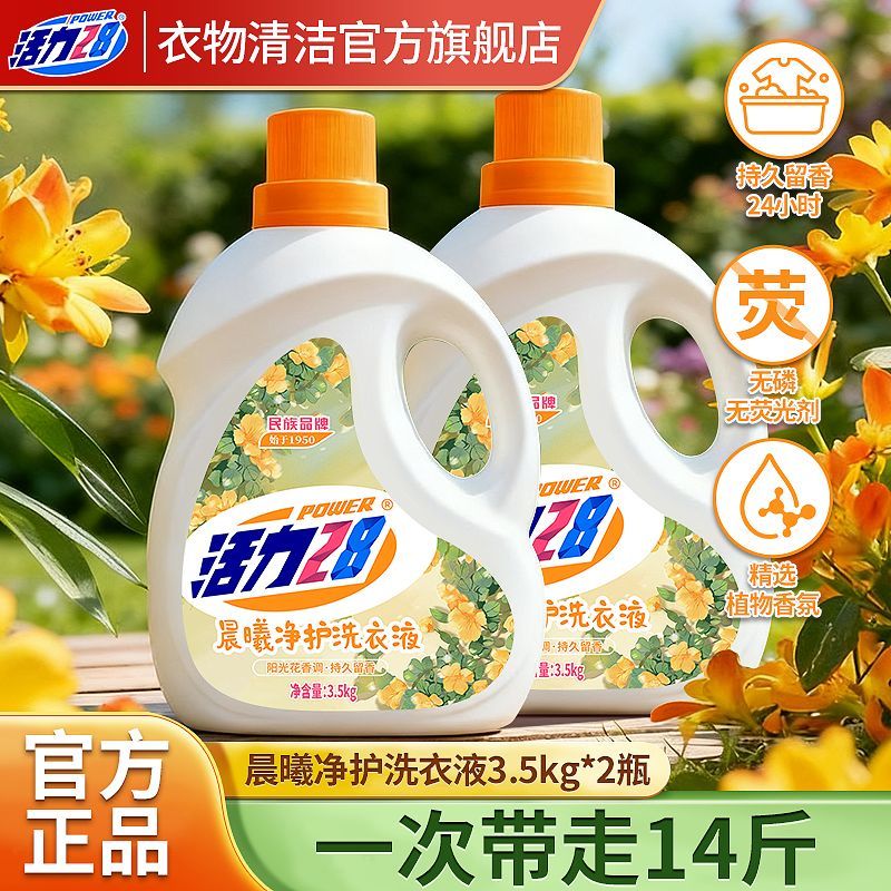 【超值14斤】活力28洗衣液晨曦净护瓶装香氛持久留香深层洁净学生【12月16日发完】