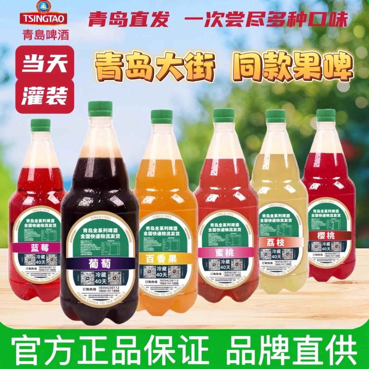 青岛啤酒果啤葡萄蓝莓百香果荔枝蜜桃樱桃果味散啤新鲜现打特产
