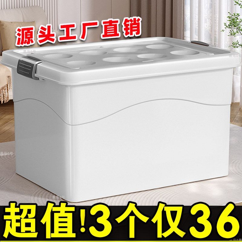 【爆款加厚】特大号收纳箱装衣服储物箱玩具书收纳盒整理箱收纳柜