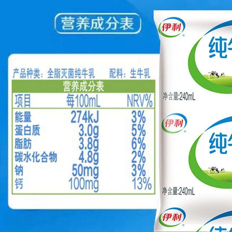 3月份伊利纯牛奶240ml*16袋 全脂无菌枕袋装纯奶