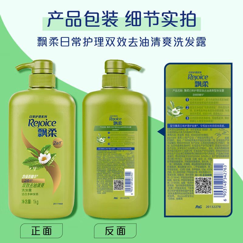 飘柔洗发水去油清爽1kg去屑柔顺洗发露水润绿茶男女家庭装洗头膏