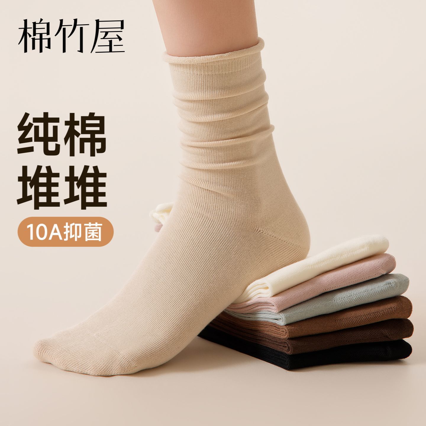 棉竹屋袜子女纯棉堆堆袜四季舒适百搭卷边月子袜中筒袜学生玛丽珍 图片 5