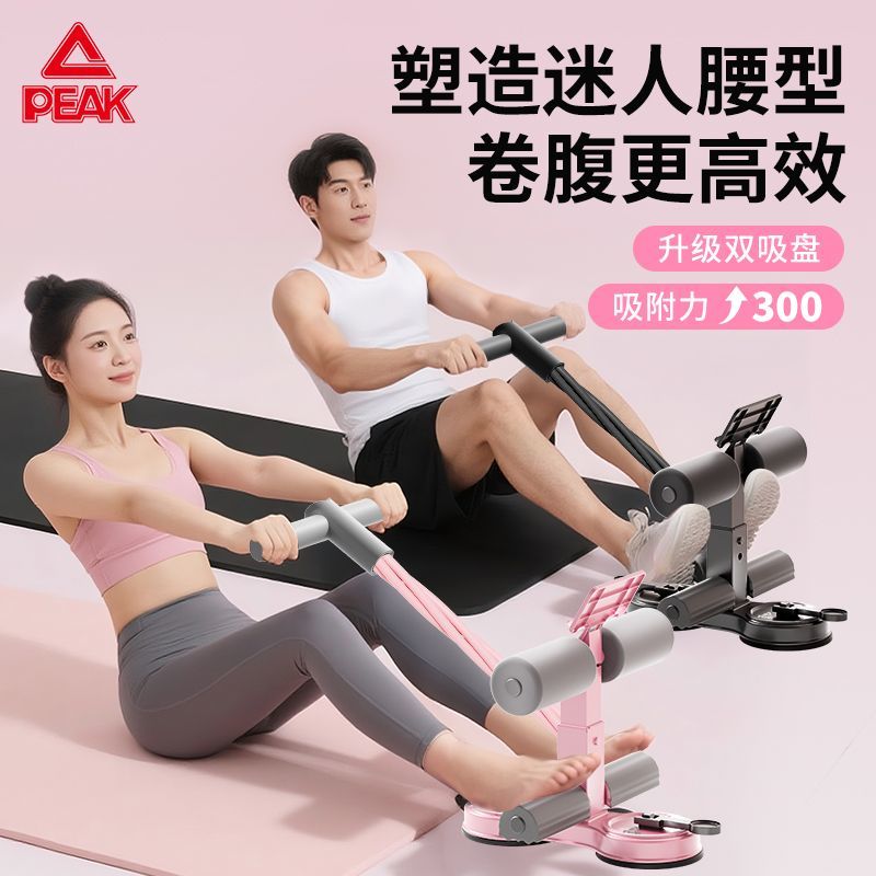匹克新款吸盘式仰卧起坐辅助器链接小程序健身器材家用室内瘦肚子