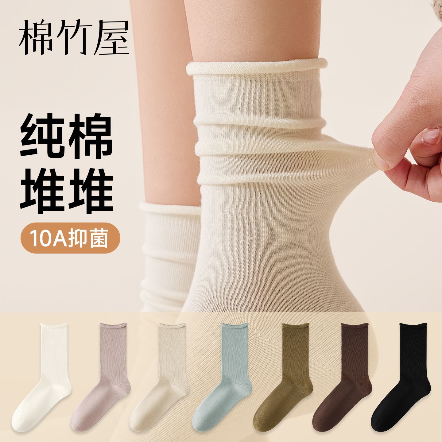 棉竹屋袜子女纯棉堆堆袜四季舒适百搭卷边月子袜中筒袜学生玛丽珍 图片 2