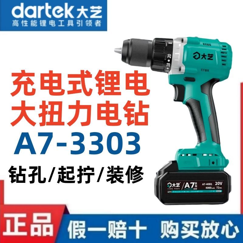 【大艺】正品无刷锂电钻A7-3303手电钻起拧螺丝20V大扭力工地装修维修