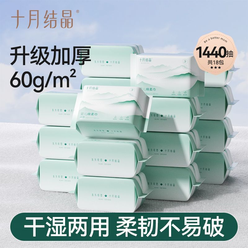 十月结晶绵柔巾手口屁可用亲肤一次性洗脸巾新生儿宝宝干湿两用