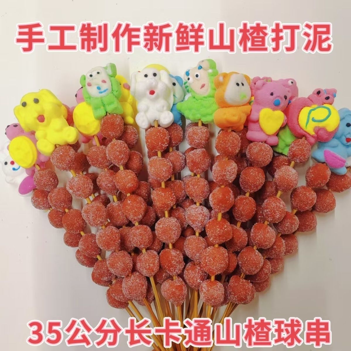 批发卡通山楂糕球串串35公分大串冰糖葫芦多款式卡通混装夜市摆摊