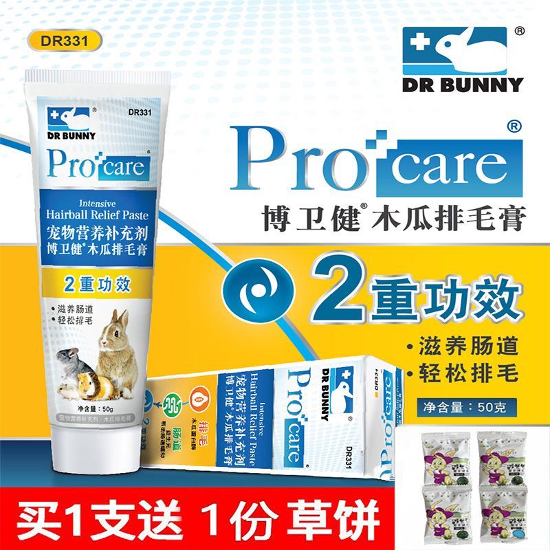 兔博士木瓜排毛化毛膏兔子龙猫荷兰猪化毛膏DR331