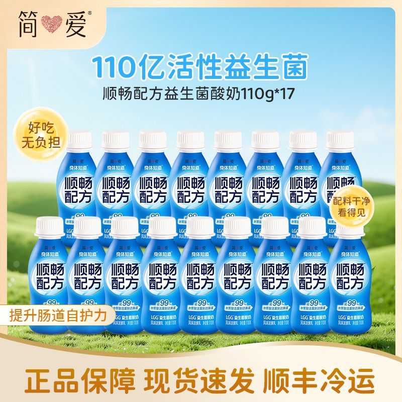 简爱身体知道酸奶110g瓶装LGG益生菌低温酸奶包邮