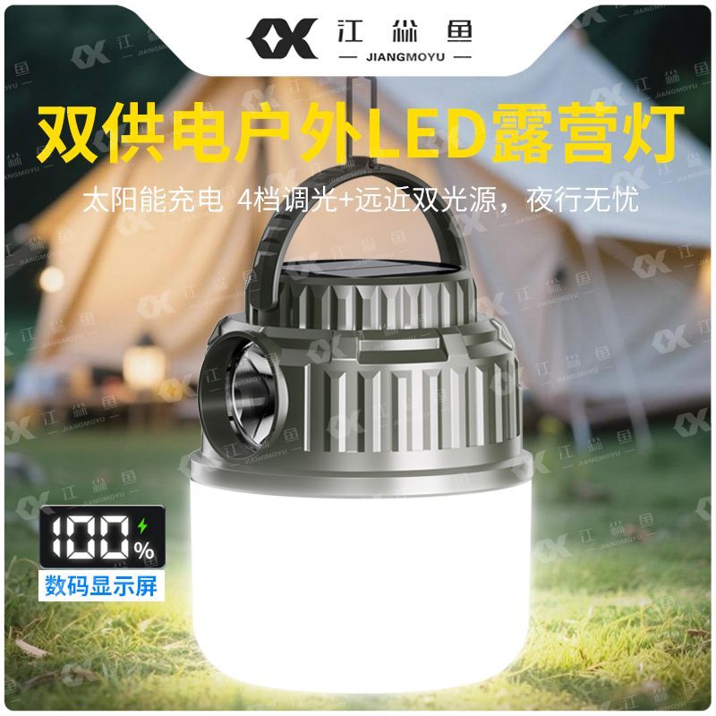 露营灯超长续航家用应急帐篷夜市户外太阳能充电露营野营摆摊灯泡