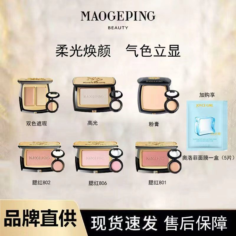 毛戈平分装合集高光双遮腮红粉膏4g浓缩型乳液提亮立体迷你化妆品