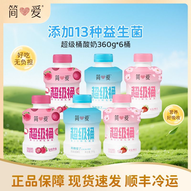 简爱超级桶酸奶360g原味/草莓味/荔枝味生牛乳发酵酸奶包邮