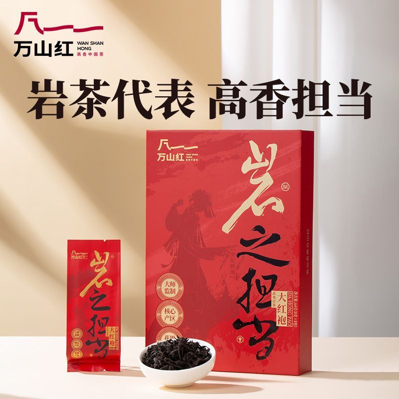 【万山红】岩之担当独立包装肉桂大红袍岩茶武夷山原产节日礼盒送礼盒