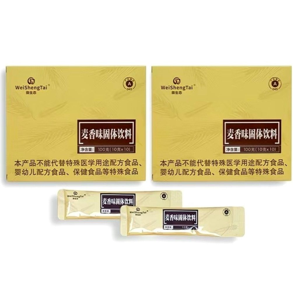 福客满微生态麦香味固体饮料养胃护肠2盒20袋排毒正品