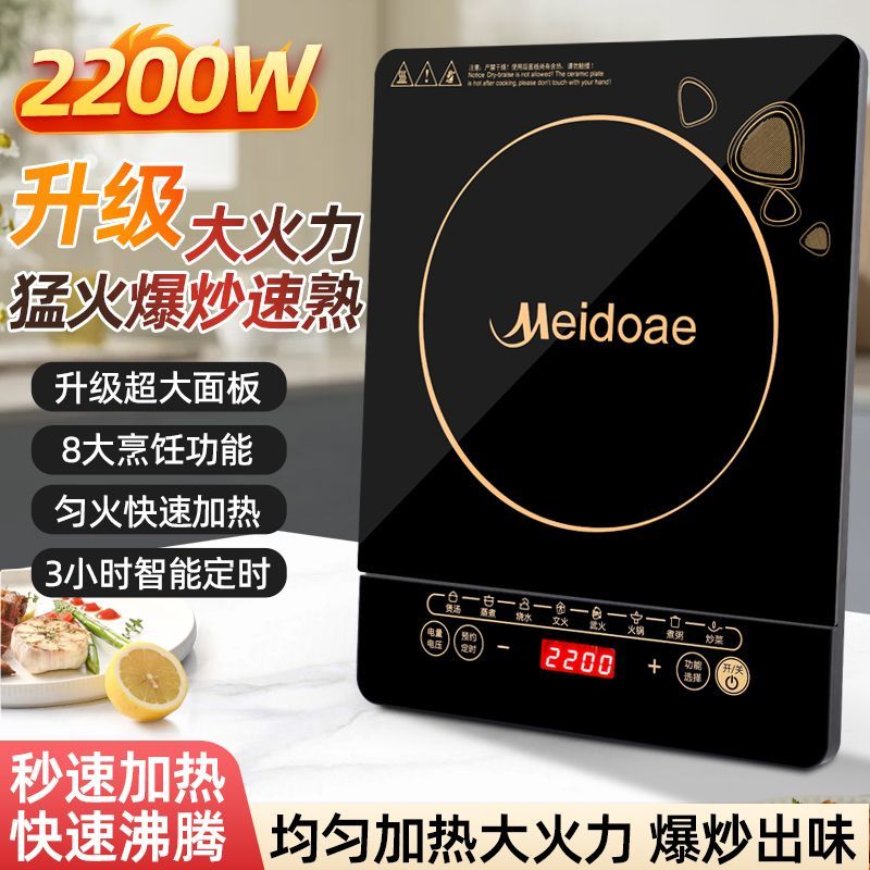 Meidoae电磁炉家用2200W大功率速热触摸式一体爆炒火锅炒菜新