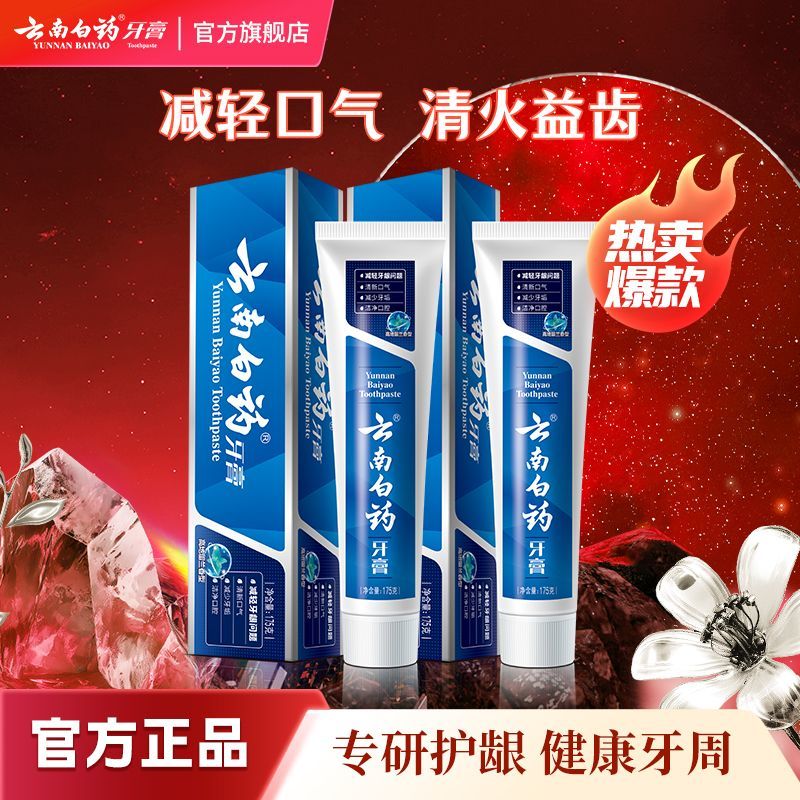 云南白药牙膏全新高地留兰香护龈健齿清新口气减轻牙龈问题正品
