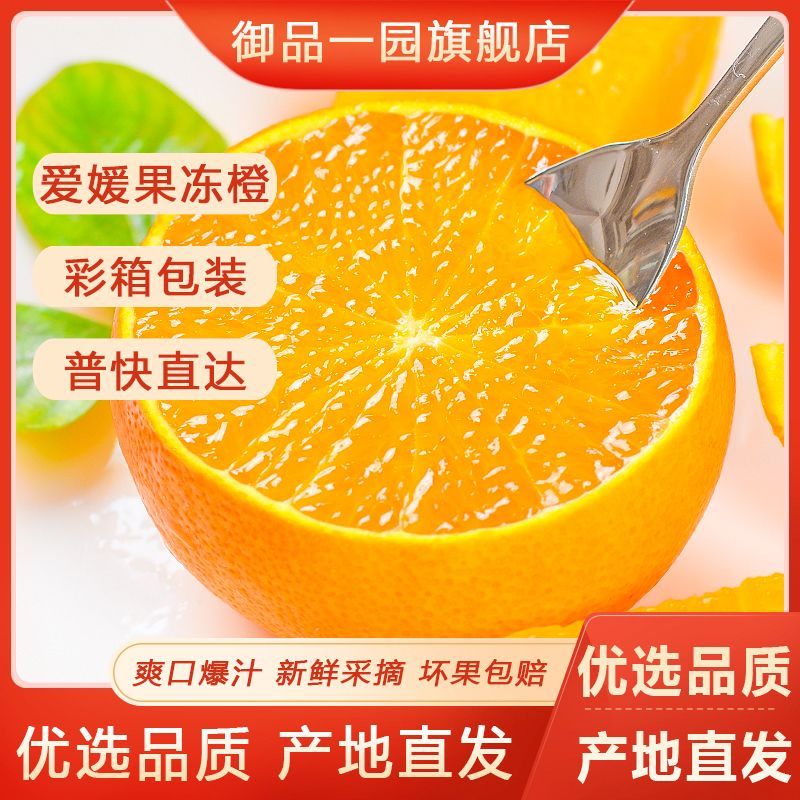 【御品一园】丨爱媛果冻橙【彩箱】四川38号新鲜橙子当季水果桔子整箱
