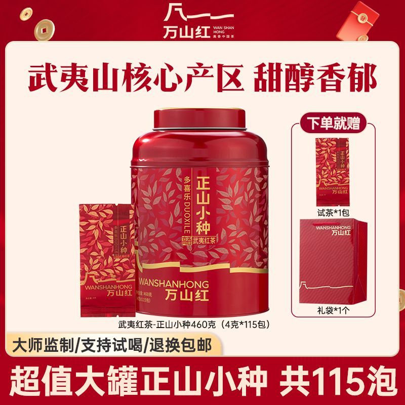 【万山红】 武夷正山小种 红茶大份量自饮罐装460g 节日送礼配礼袋