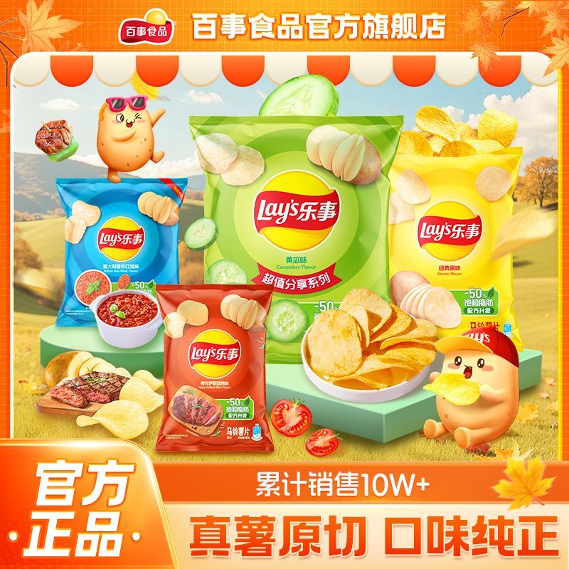 乐事薯片23g/40g/75g/135g袋装多口味休闲零食小吃办公室休闲零食