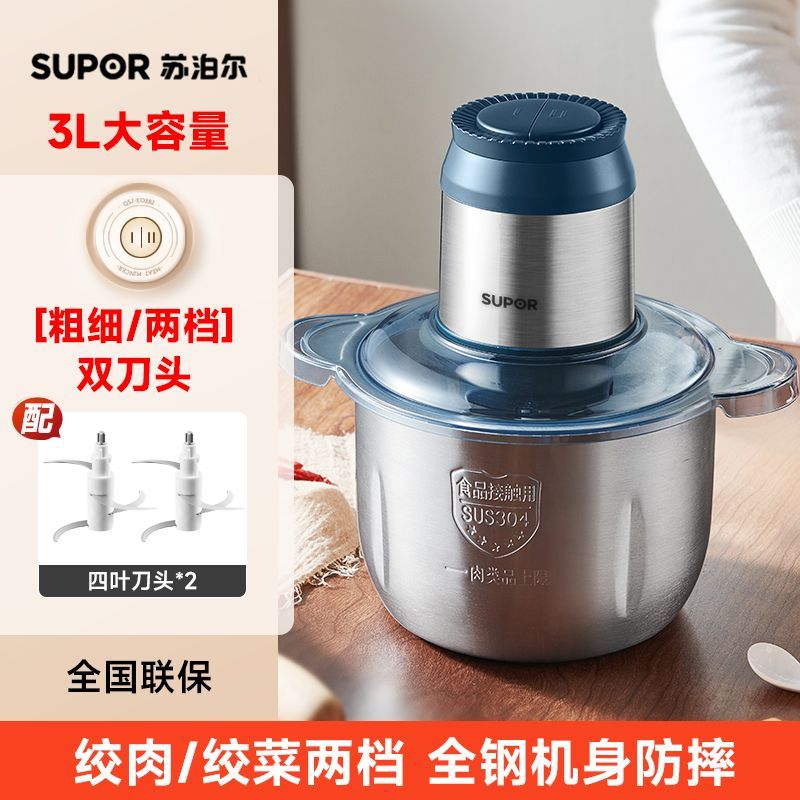 苏泊尔绞肉机家用全自动多功能防摔电动小型打肉搅肉馅碎肉料理机