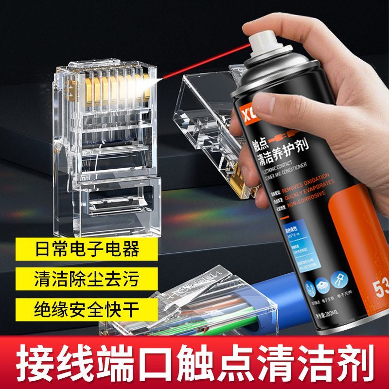 家用电器触点专用清洁养护剂插头插座接触不良音响电子元件除锈