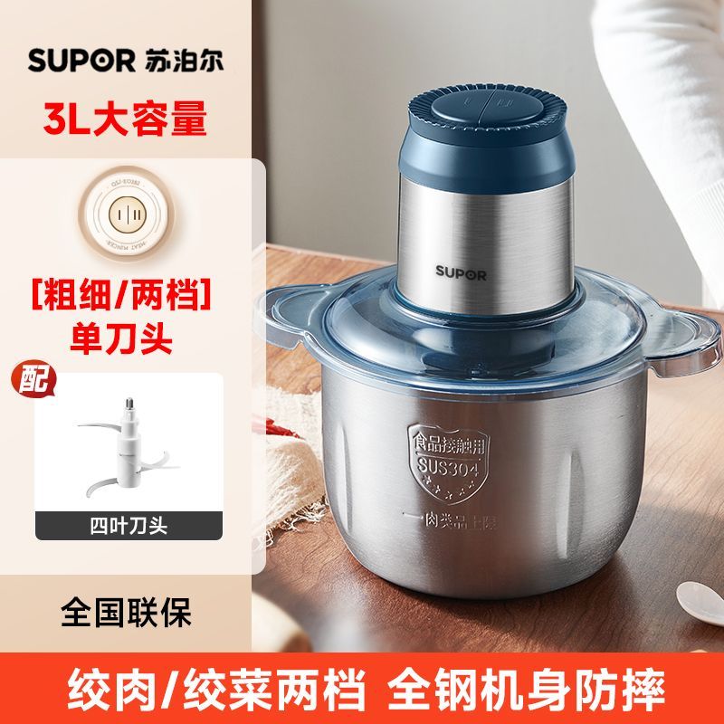 苏泊尔绞肉机家用全自动多功能防摔电动小型打肉搅肉馅碎肉料理机