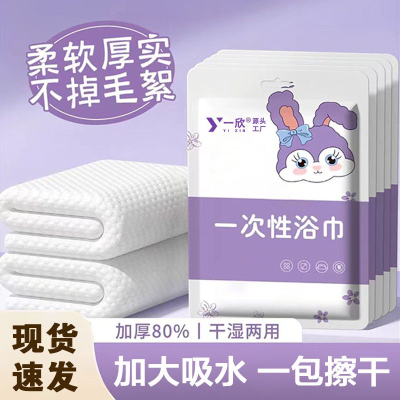 一次性浴巾单独包装旅行旅游出差加大加厚棉柔出行洗澡毛巾便携装