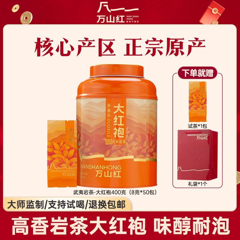【万山红】 武夷岩茶大红袍大份量罐装自饮400g 节日送礼配礼袋