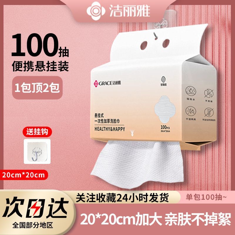 洁丽雅洗脸巾一次性加厚柔软舒适洁面巾干湿两用化妆巾学生宿舍