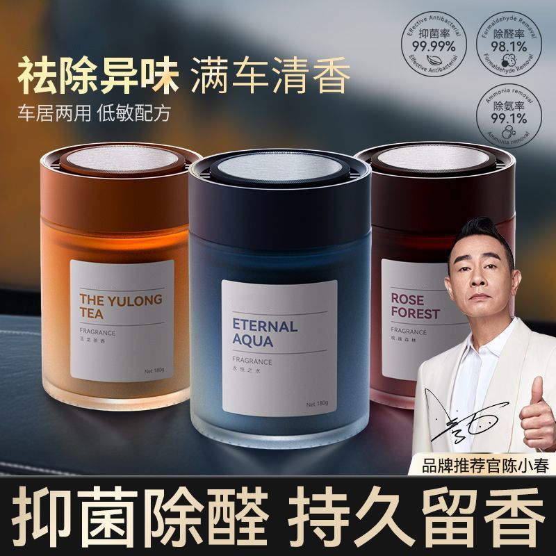 科净威同款2025车载固体香水新款香薰香氛持久空气留香净化汽车