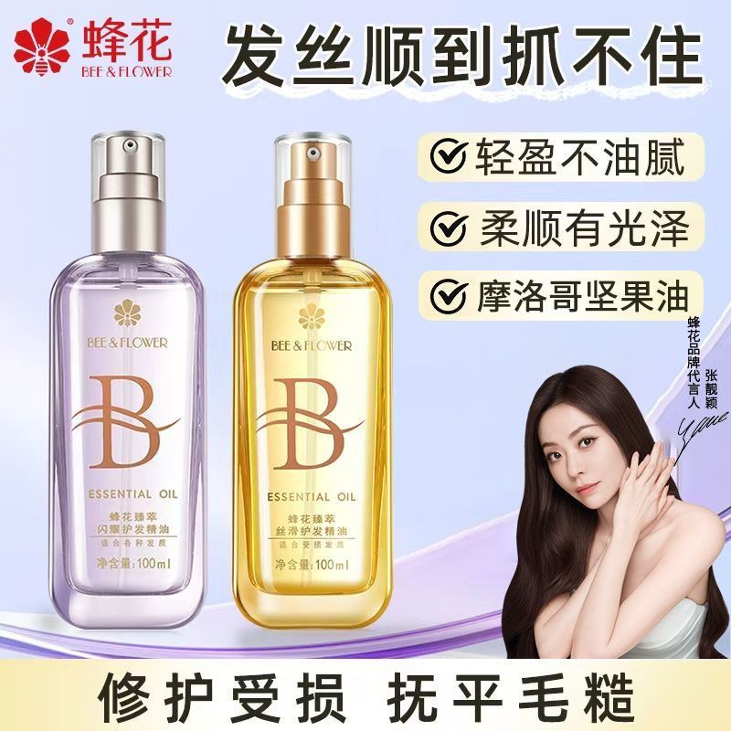 蜂花护发精油改善毛躁柔顺保湿清爽滋养发油修护干枯受损强韧秀发