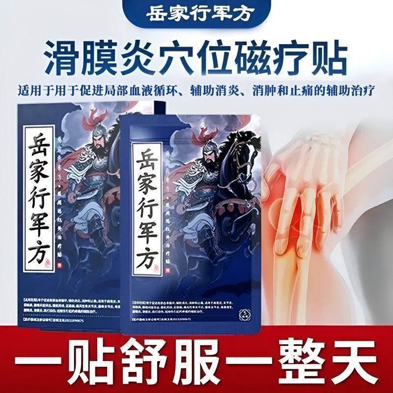 岳家行军方足底筋膜炎专用远红外治疗贴足跟痛腿部关节理疗贴