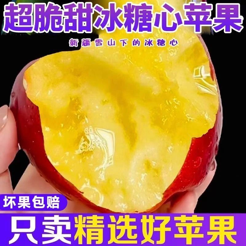 大甩卖】正宗新疆冰糖心红富士丑苹果新鲜苹果当季水果整箱批发