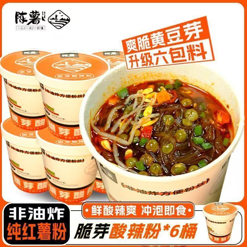 陈薯脆芽酸辣粉6桶装速食免煮粉丝宵夜爆款豆芽酸辣粉整箱包邮发