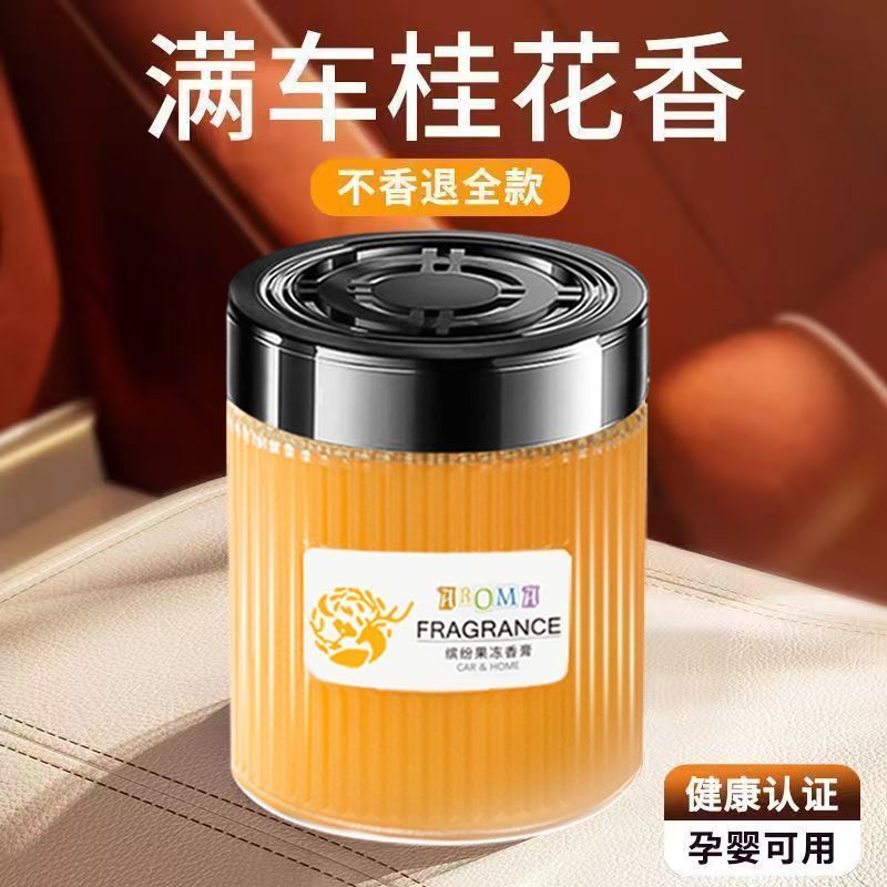 车载香薰香膏室内固体空气清新剂卧室持久留香室内除异味车用香膏