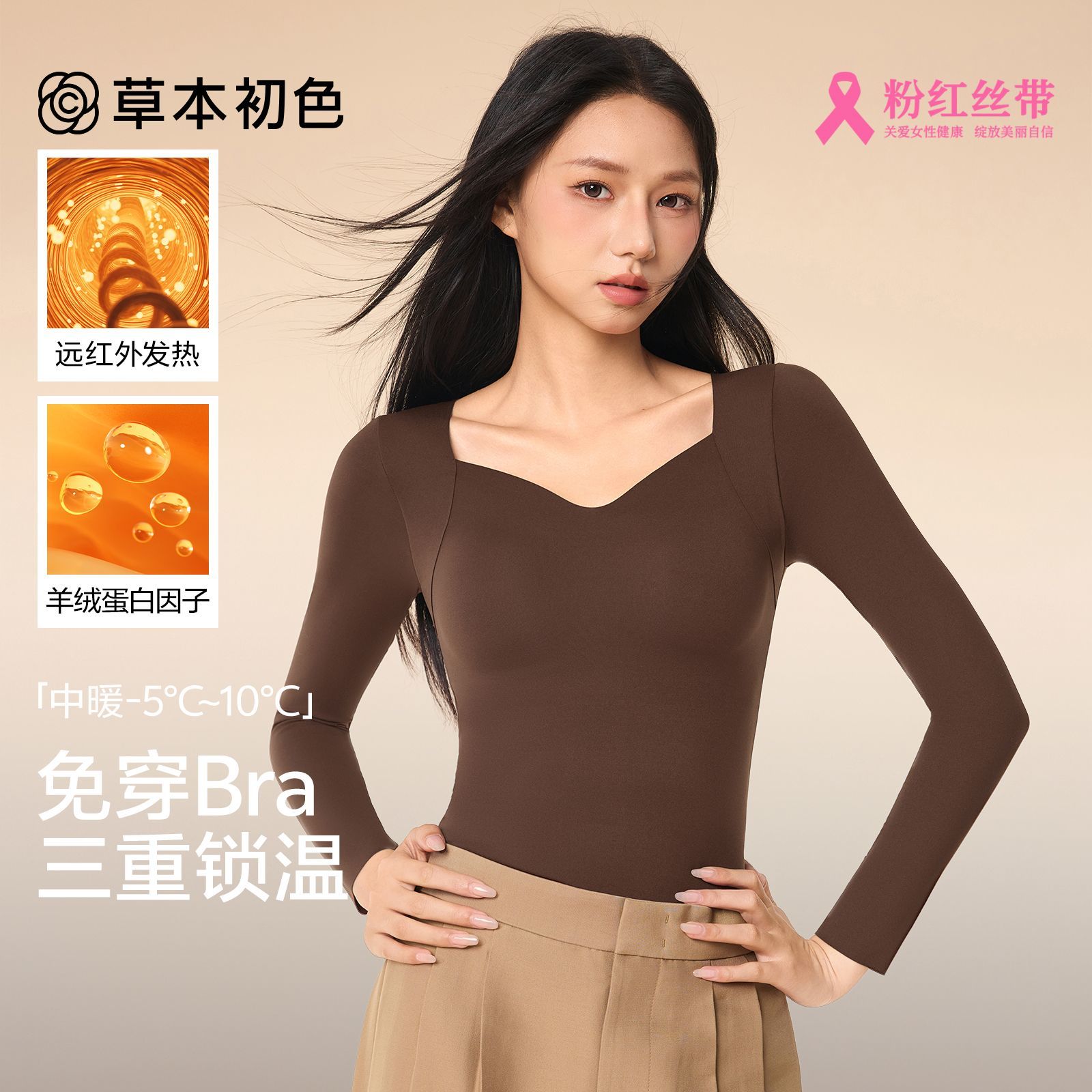 草本初色保暖上衣女带胸垫打底衫内搭2025新款冬季发热秋衣肌底衣