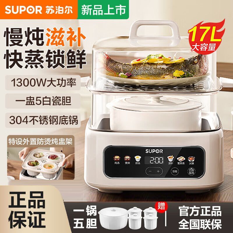 苏泊尔电炖锅家用多功能锅炖蒸煮一体锅17L大容量一锅五胆电蒸锅