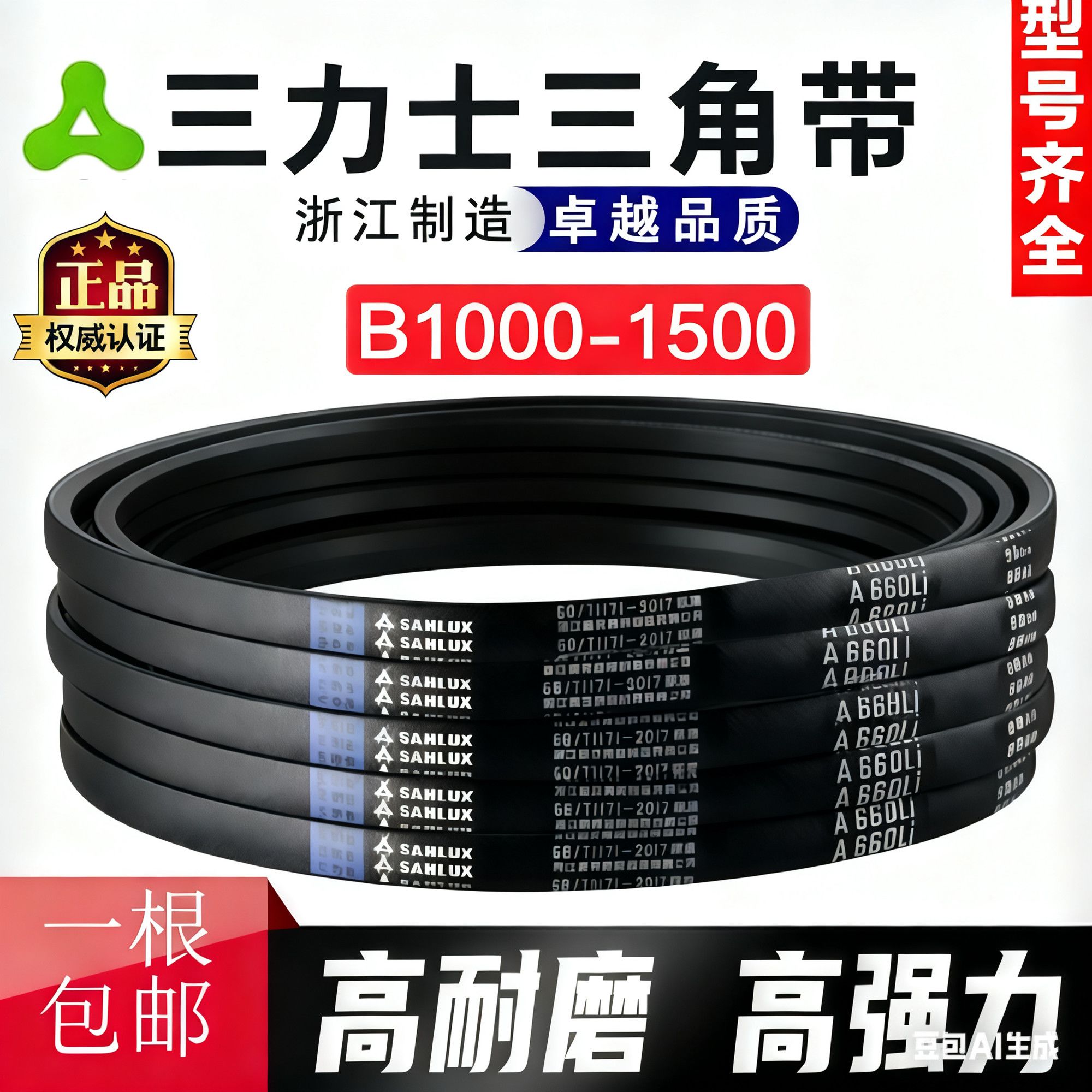 三力士B型10001500高强度耐磨橡胶工业传动三力士三角带B型带