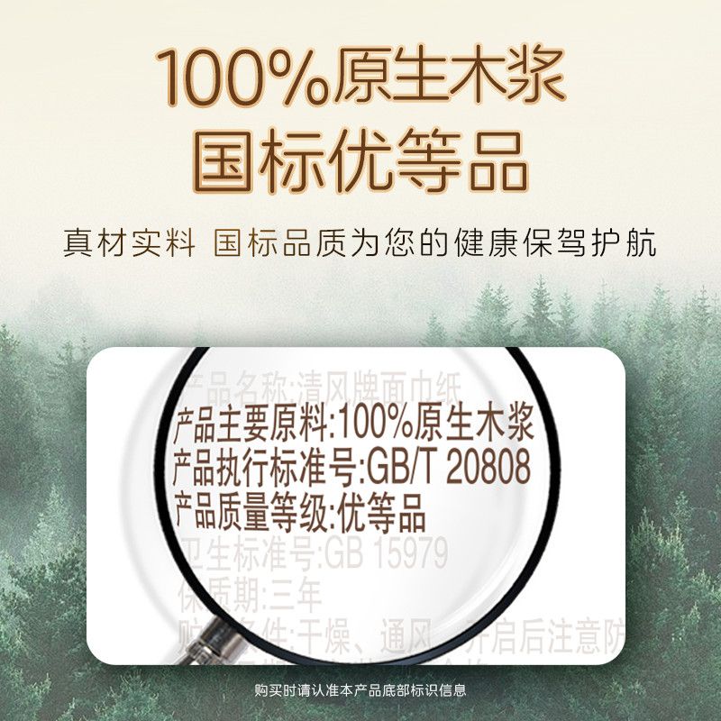 清风抽纸4层加厚原木纯品家用面巾纸擦手纸卫生纸纸巾实惠s码