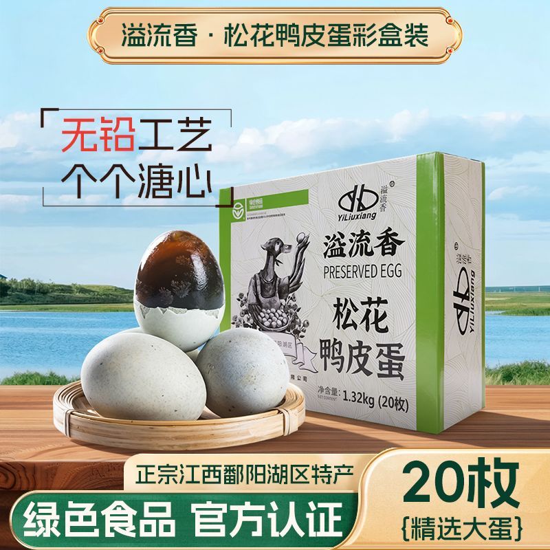 严格控价溢流香松花皮蛋20枚 新鲜即食皮蛋盒装 溏心松花皮蛋礼盒