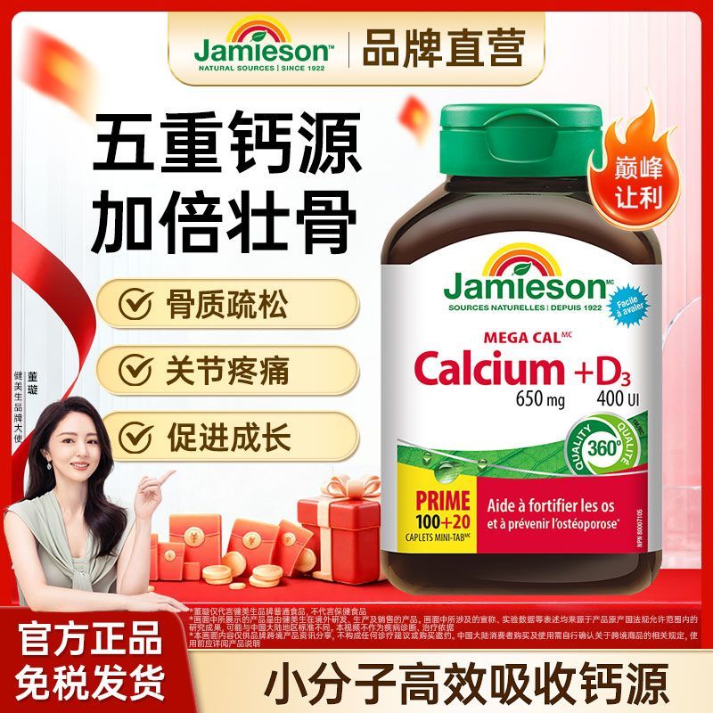 健美生进口钙+维生素D3钙片120片中老年人成人孕妇钙27年11月到期