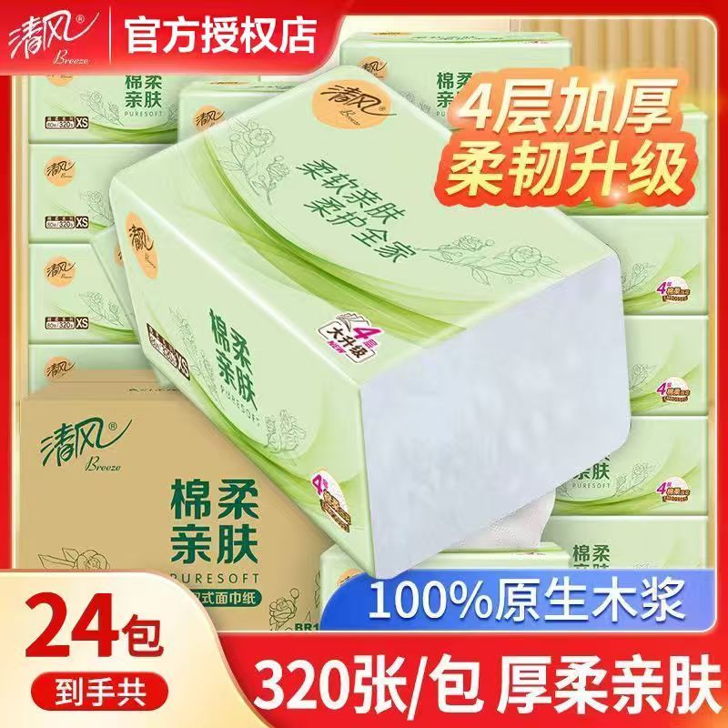 【24包整箱】清风抽纸家用实惠纸巾批发整